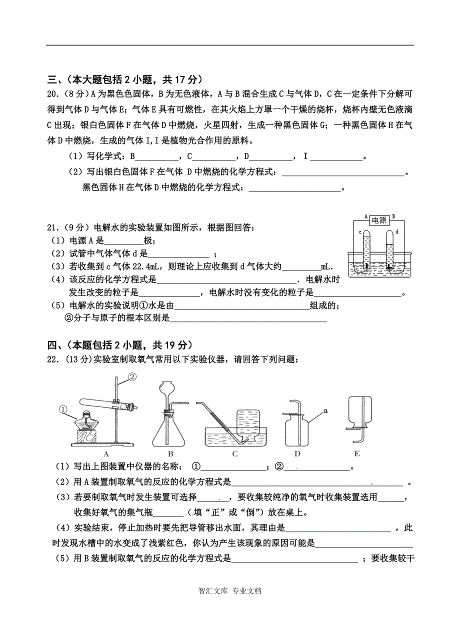 肇庆市第一学期九年级第二次月考化学试题及答案_第4页