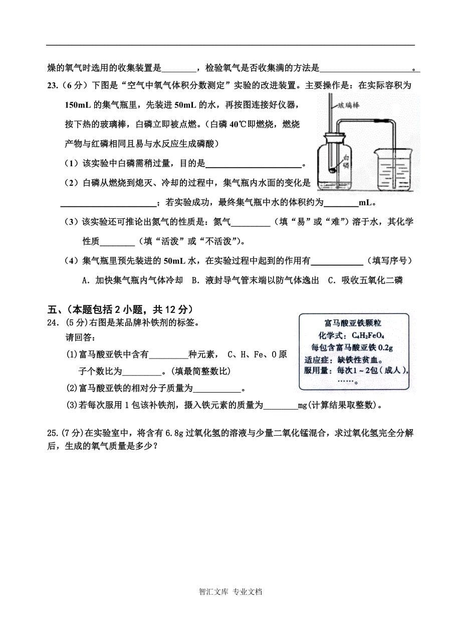 肇庆市第一学期九年级第二次月考化学试题及答案_第5页