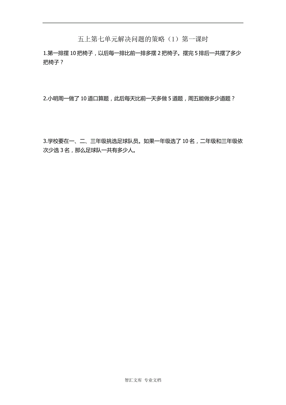 7.1 解决问题的策略（1）_第1页