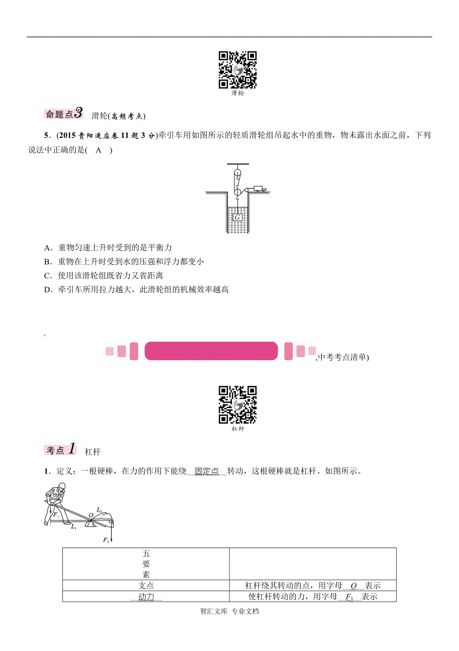 中考物理总复习题第一部分 力学（17份）_第3页