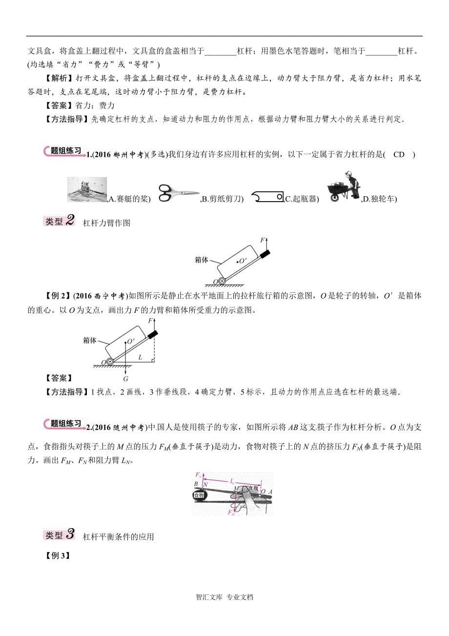 中考物理总复习题第一部分 力学（17份）_第5页