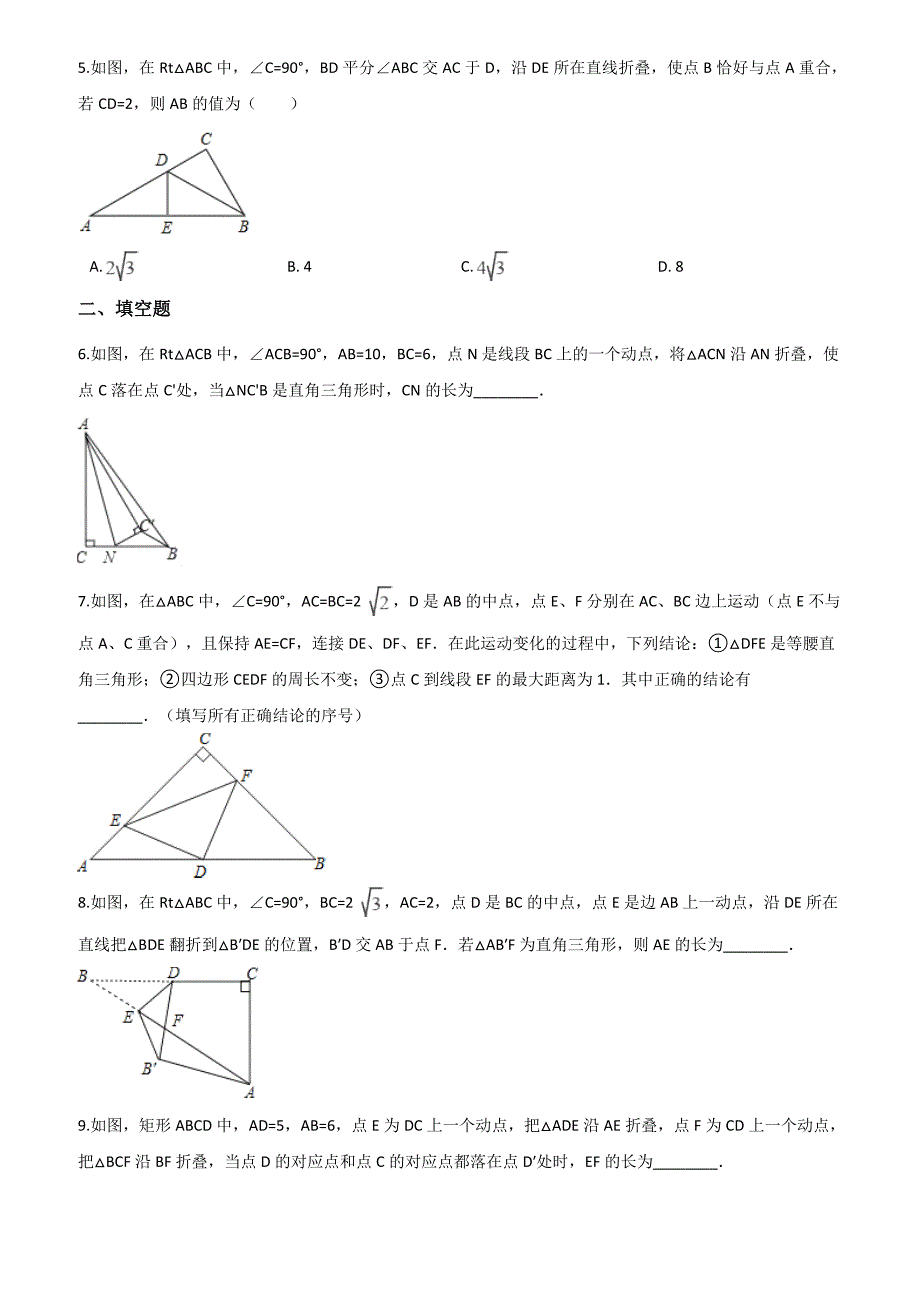 2019届中考数学专题复习演练：折叠问题（含答案）_第2页