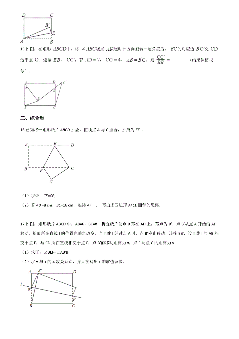 2019届中考数学专题复习演练：折叠问题（含答案）_第4页