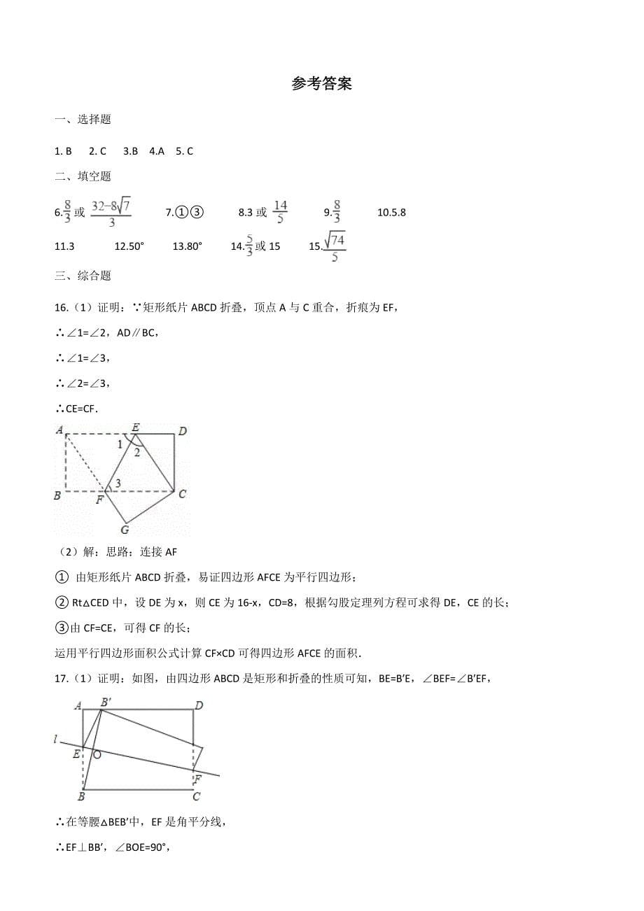 2019届中考数学专题复习演练：折叠问题（含答案）_第5页