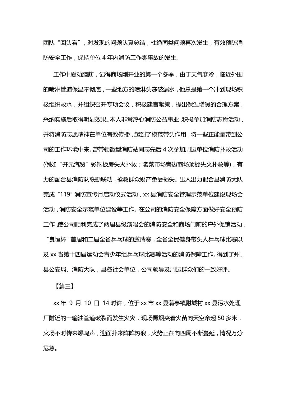 消防工作者事迹材料六篇_第4页