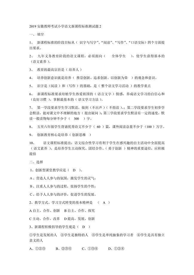 2019安徽教师考试小学语文新课程标准测试题2
