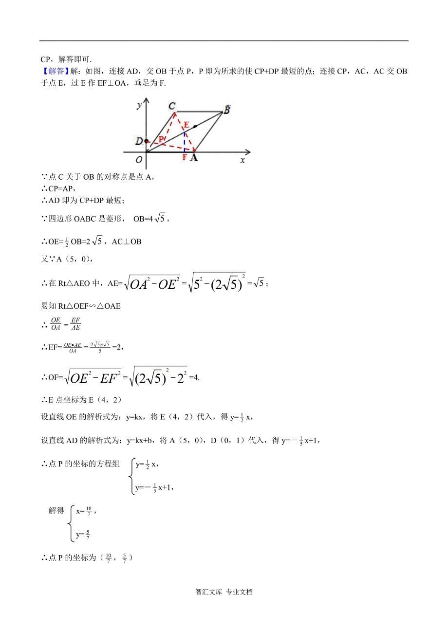 2016年咸宁市中考数学试题解析版_第5页