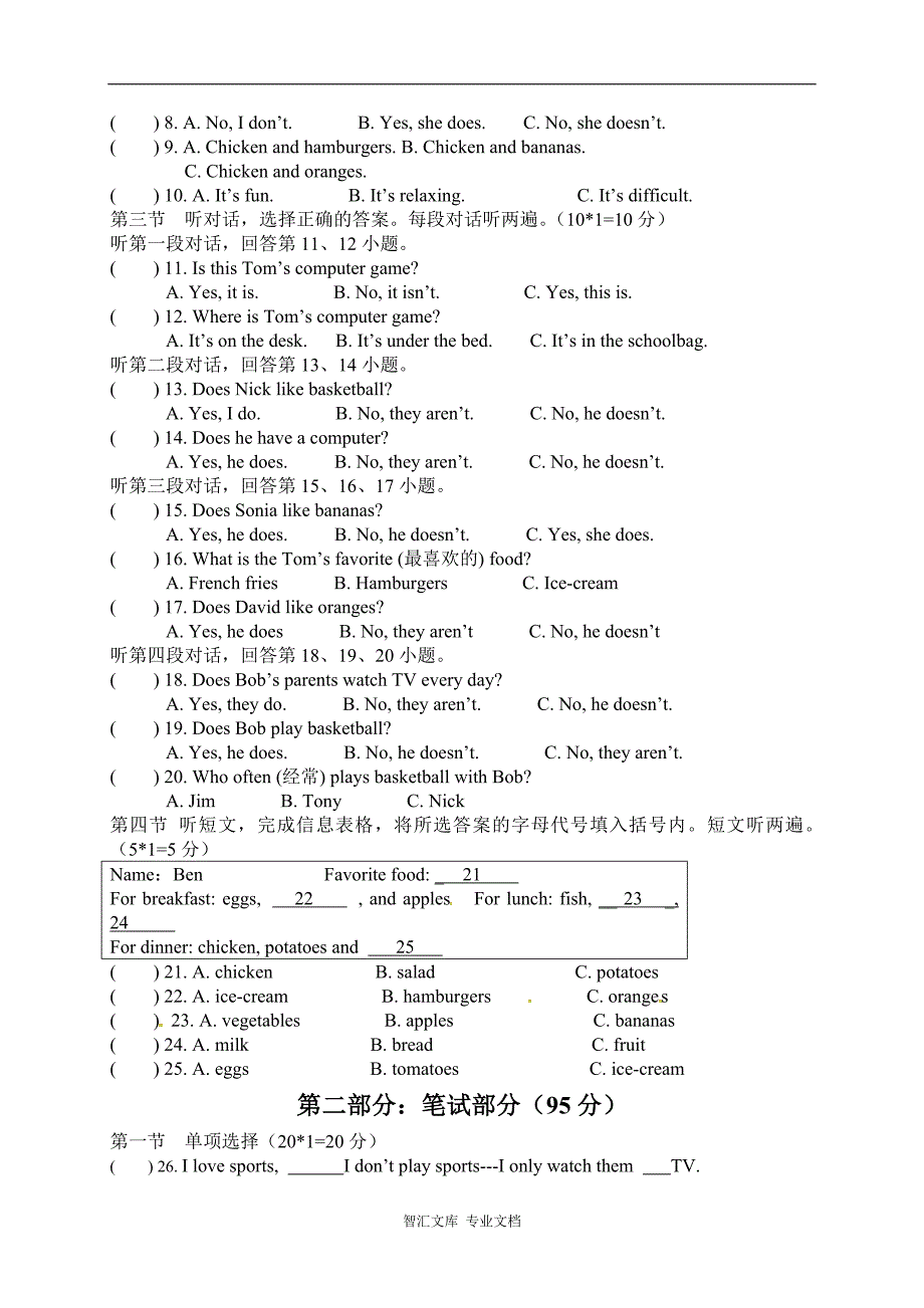 鄂州市梁子湖区七年级英语12月月考试卷及答案_第2页