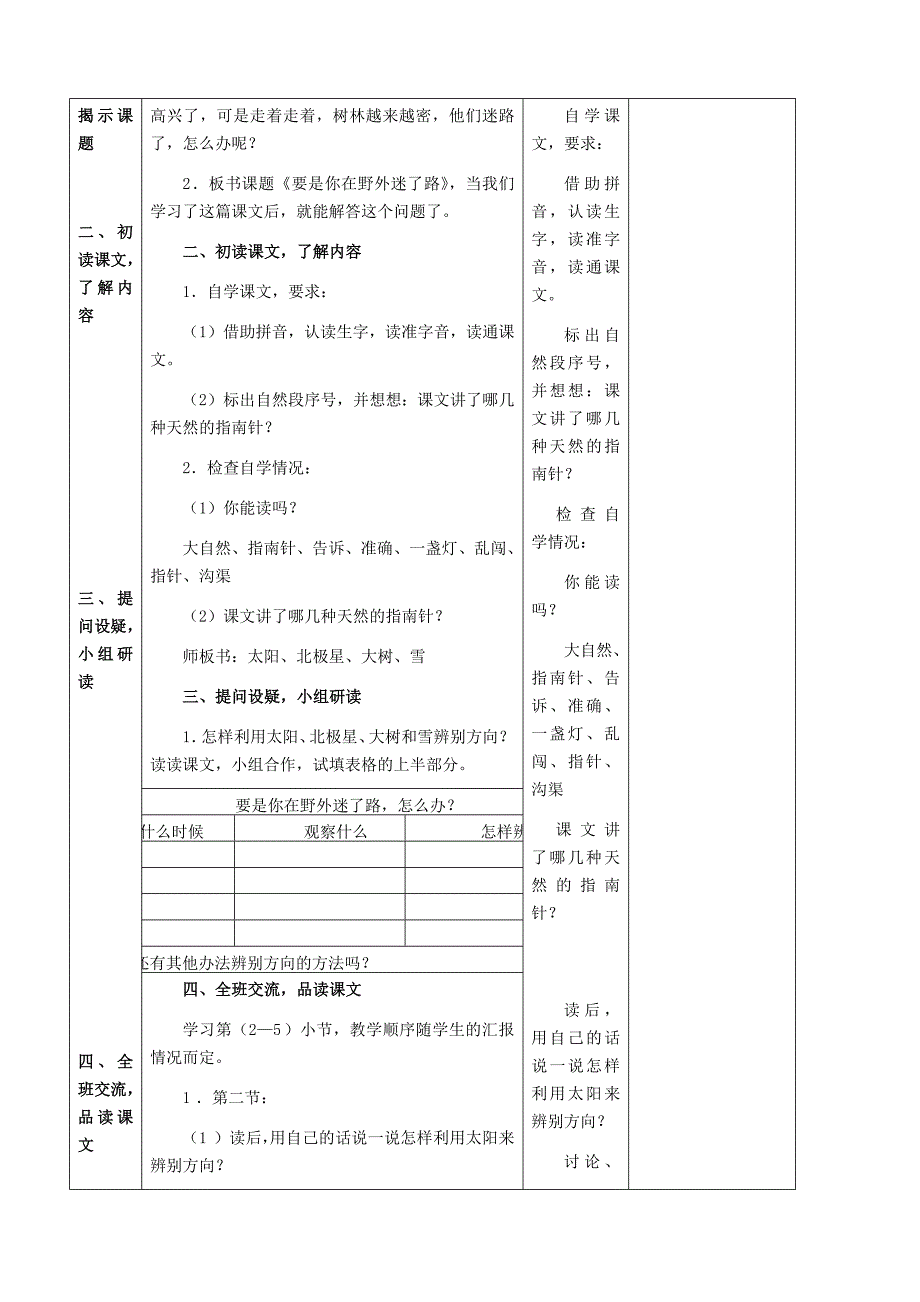 【部编】二年级语文下册教案6-17要是你在野外迷了路1_第3页