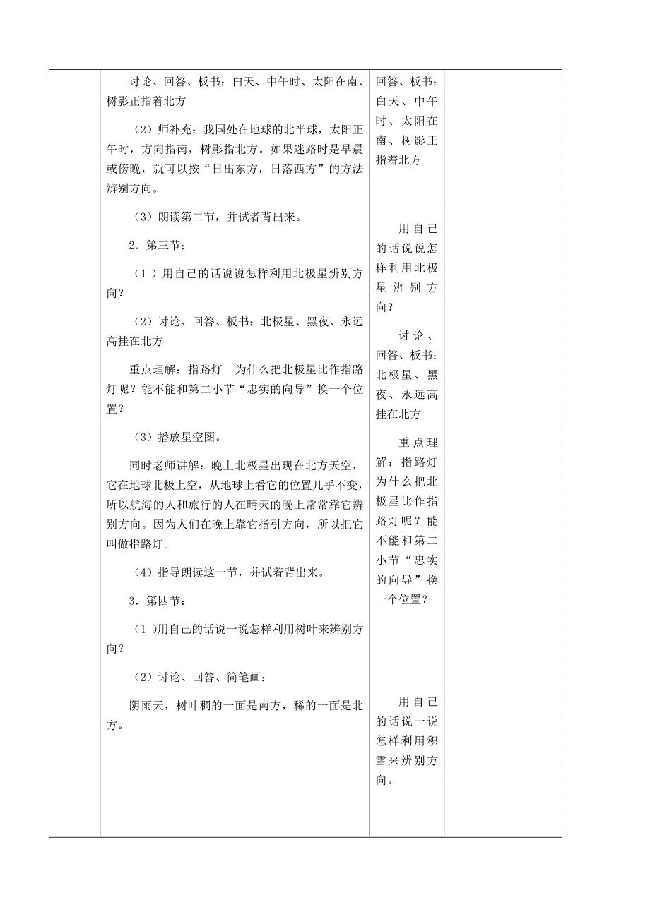 【部编】二年级语文下册教案6-17要是你在野外迷了路1_第4页