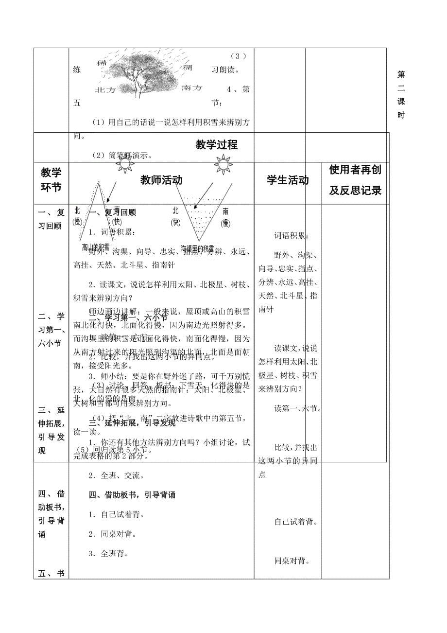 【部编】二年级语文下册教案6-17要是你在野外迷了路1_第5页