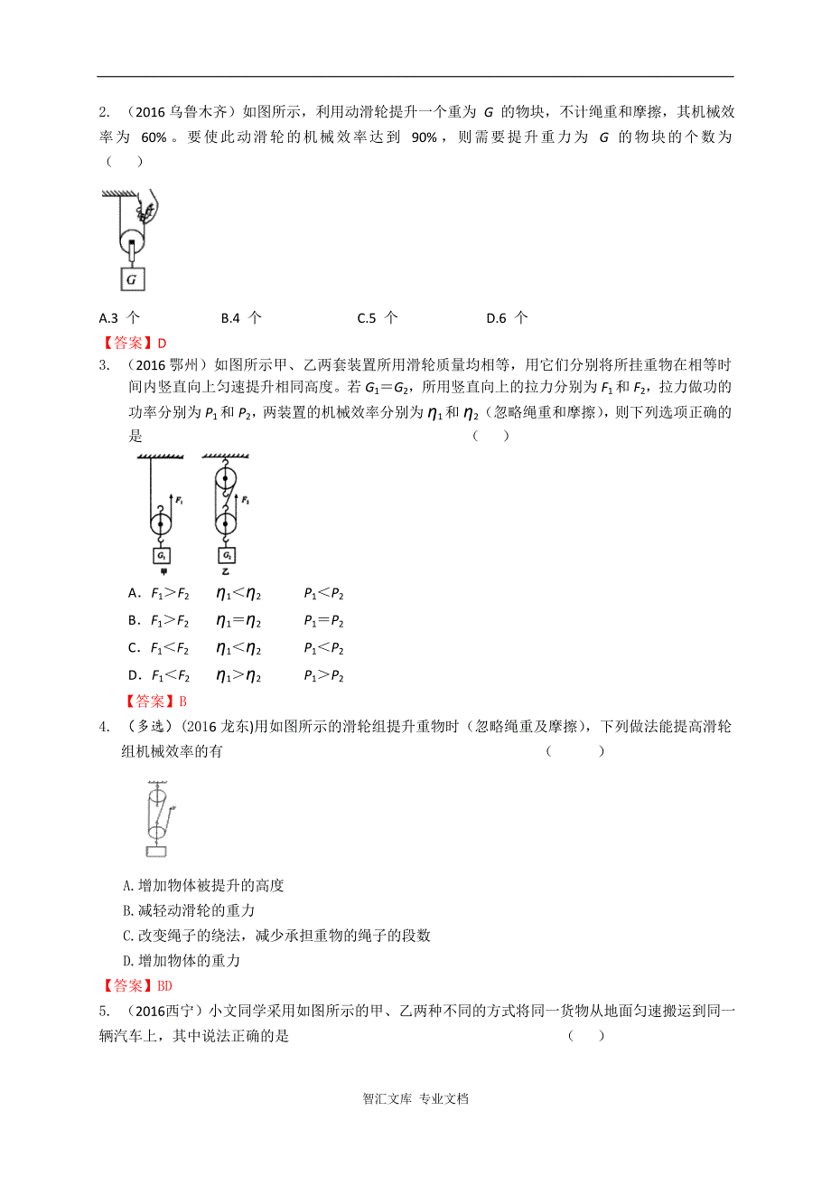 中考物理试卷分类汇编：机械效率_第3页