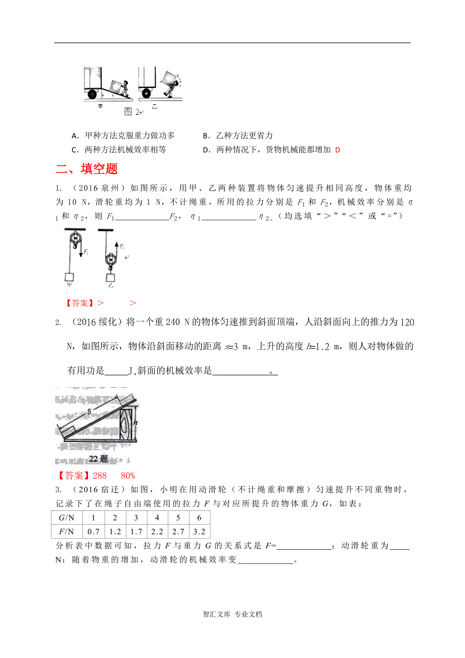 中考物理试卷分类汇编：机械效率_第4页