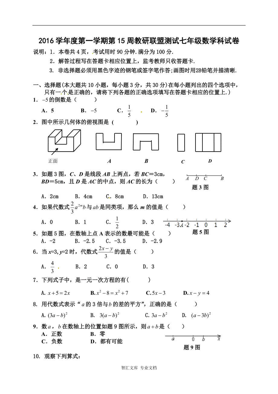 佛山市顺德区初一数学12月月考试题及答案_第1页