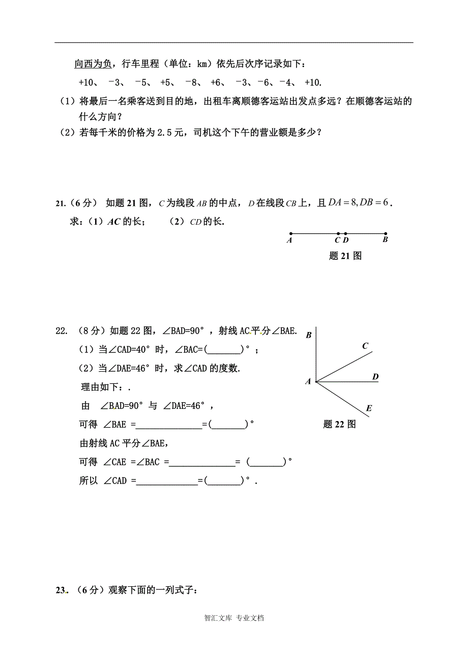 佛山市顺德区初一数学12月月考试题及答案_第3页