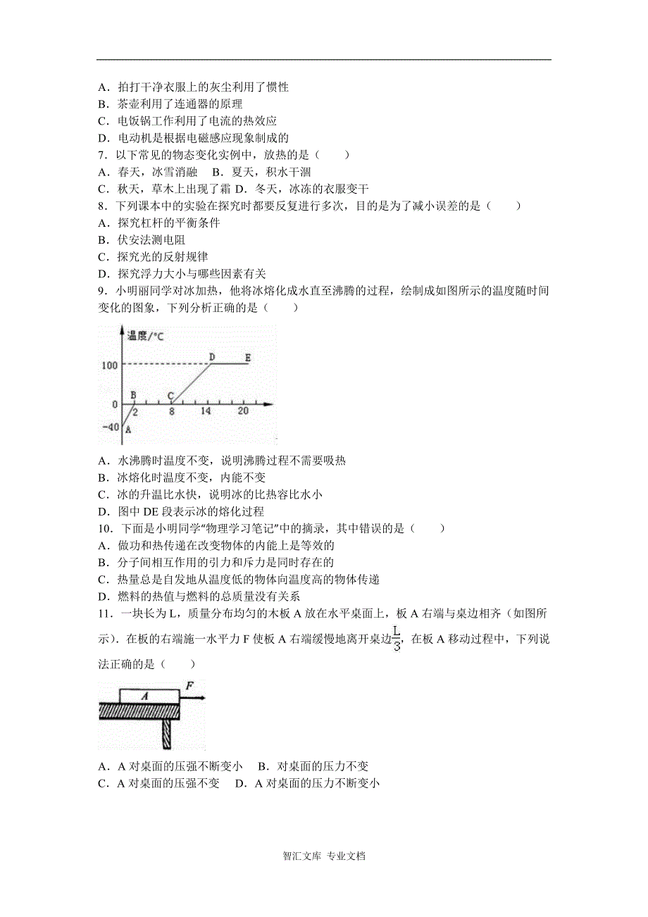 2016年自贡市中考物理试卷（解析版）_第2页