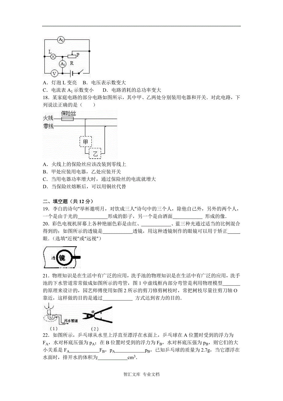 2016年自贡市中考物理试卷（解析版）_第4页