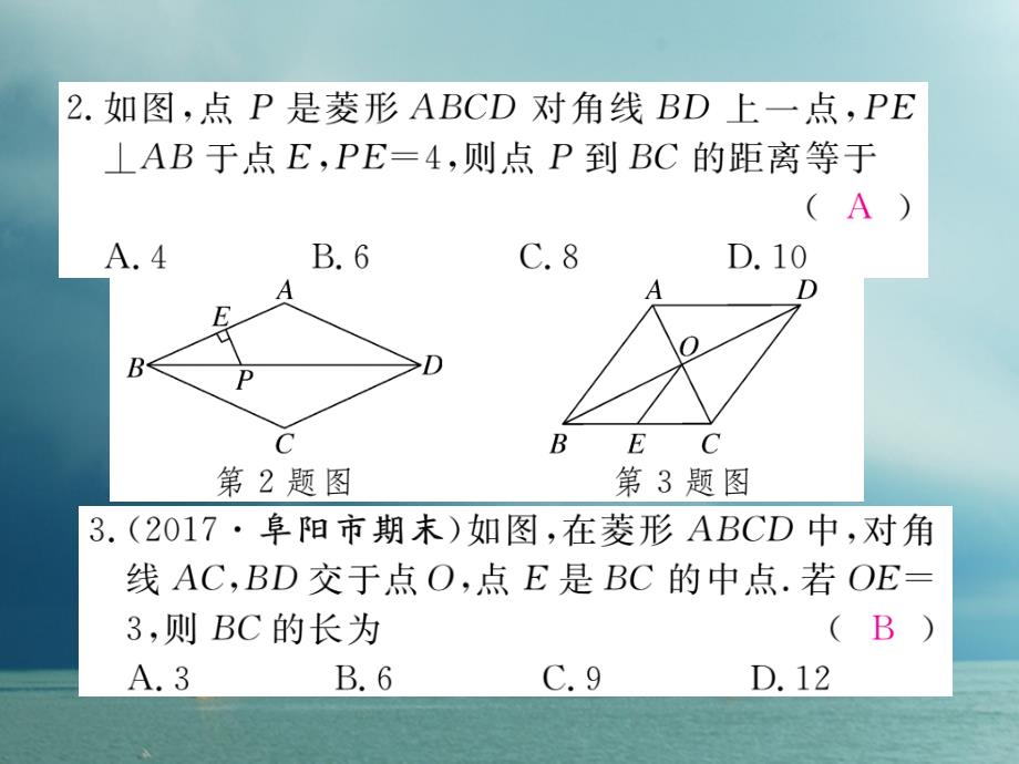 安徽省2019年春八年级数学下册第18章平行四边形18.2.2菱形第1课时菱形的性质练习课件(新版)新人教版_第3页