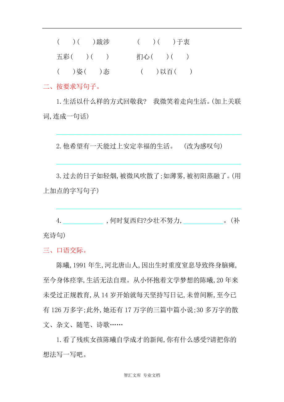 2016年冀教版五年级语文上册第二单元提升练习题及答案_第2页