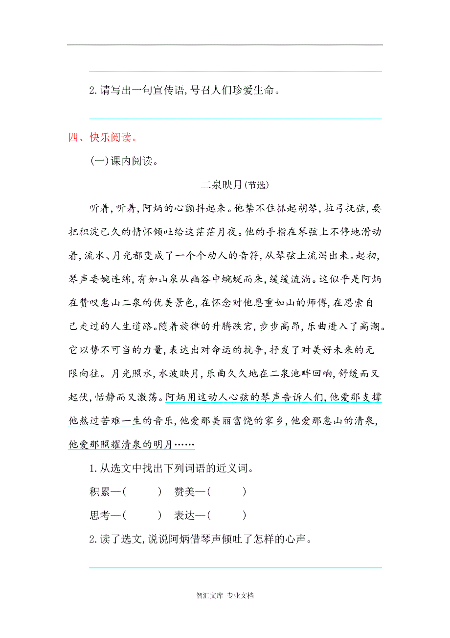 2016年冀教版五年级语文上册第二单元提升练习题及答案_第3页