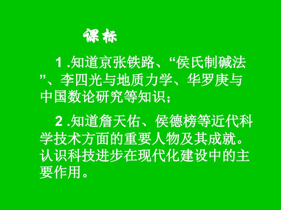 7.23《科学技术的发展》课件 华师大版八年级上  (9)_第2页