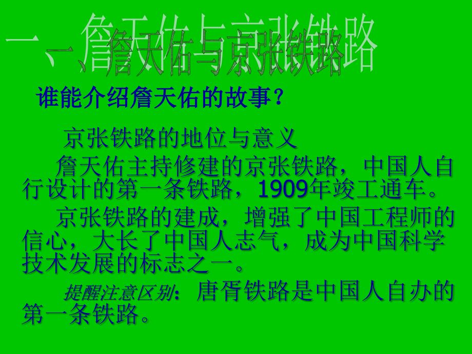 7.23《科学技术的发展》课件 华师大版八年级上  (9)_第4页