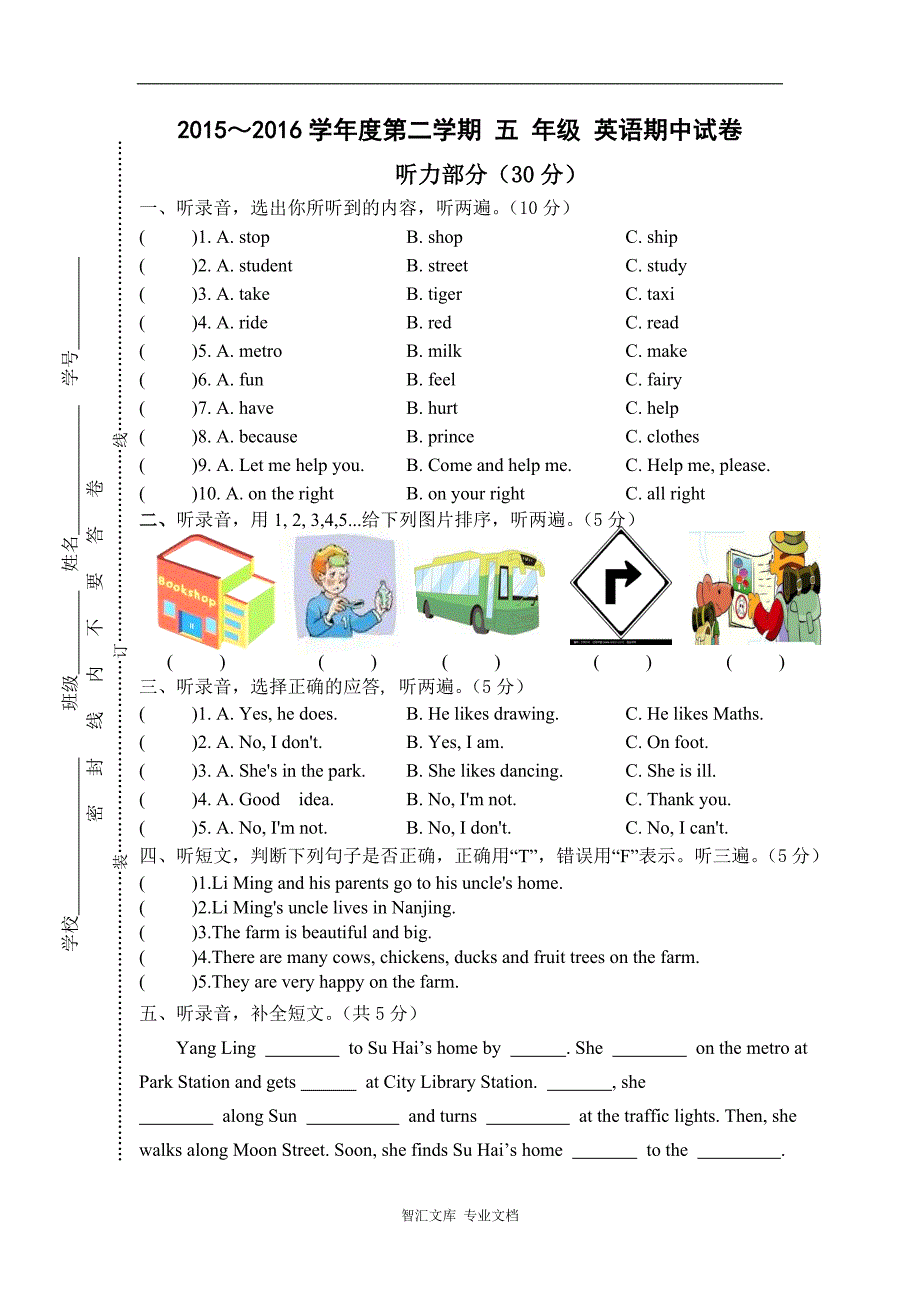 2015～2016学年度第二学期五年级英语期中调研试题_第1页