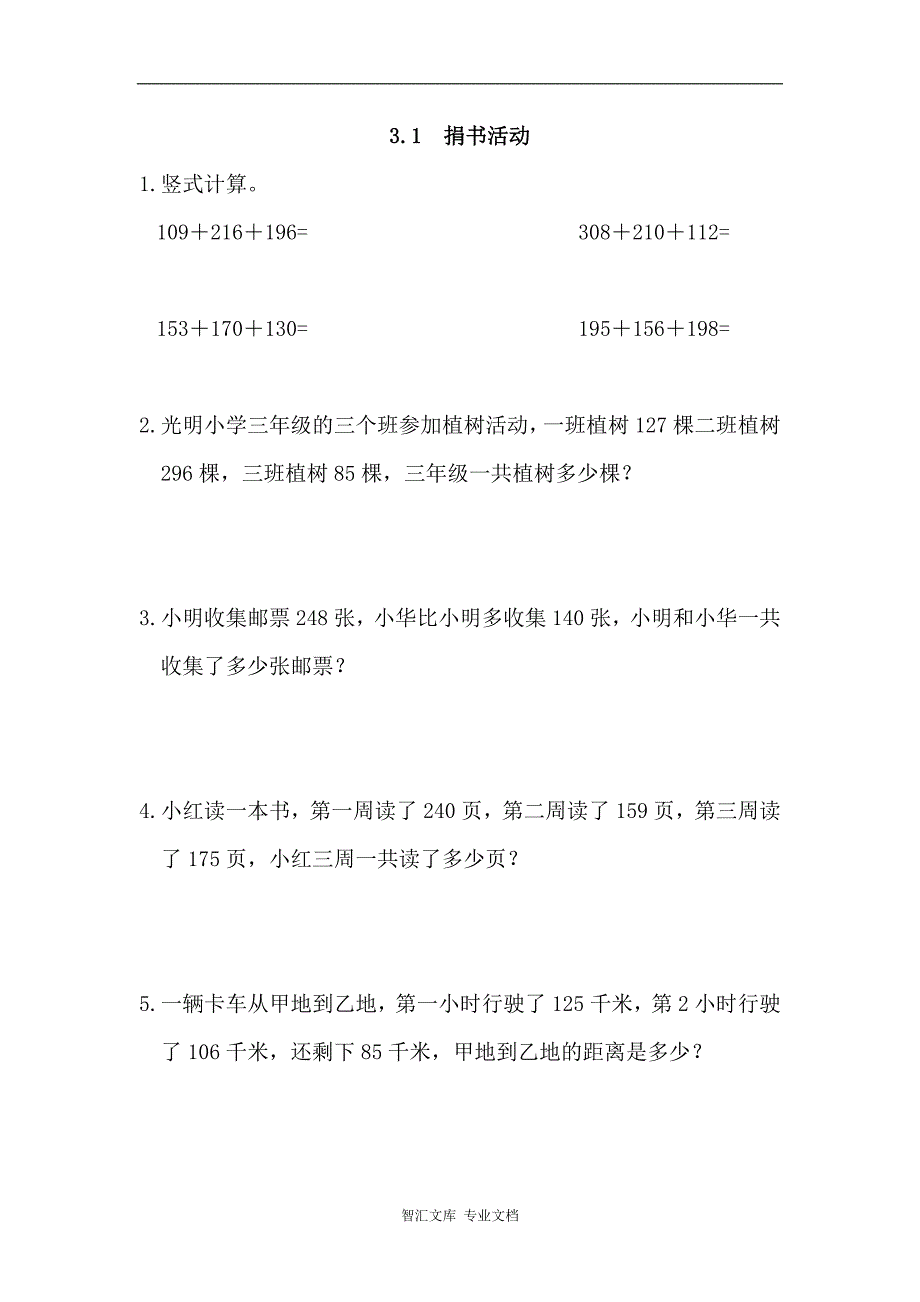 2016年3.1捐书活动练习题及答案_第1页