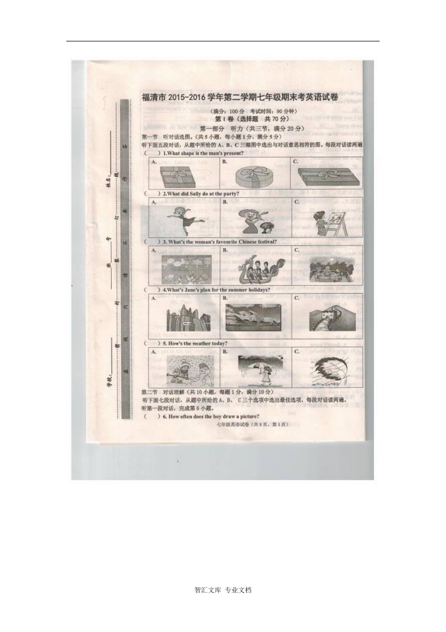 临清市2015-2016学年七年级第二学期英语期末试题及答案_第1页