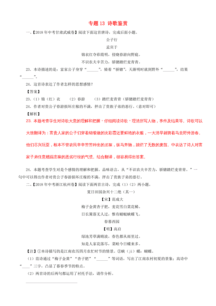 2018年中考语文汇编专题13 诗歌鉴赏_第1页