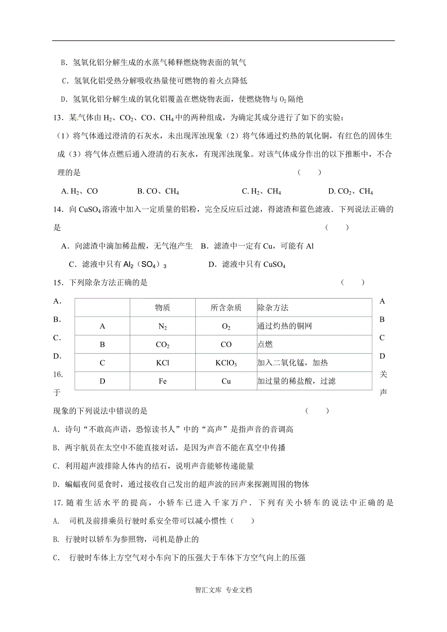 鄂州市2016~2017学年度上学期九年级理科综合期末模拟试题及答案_第3页