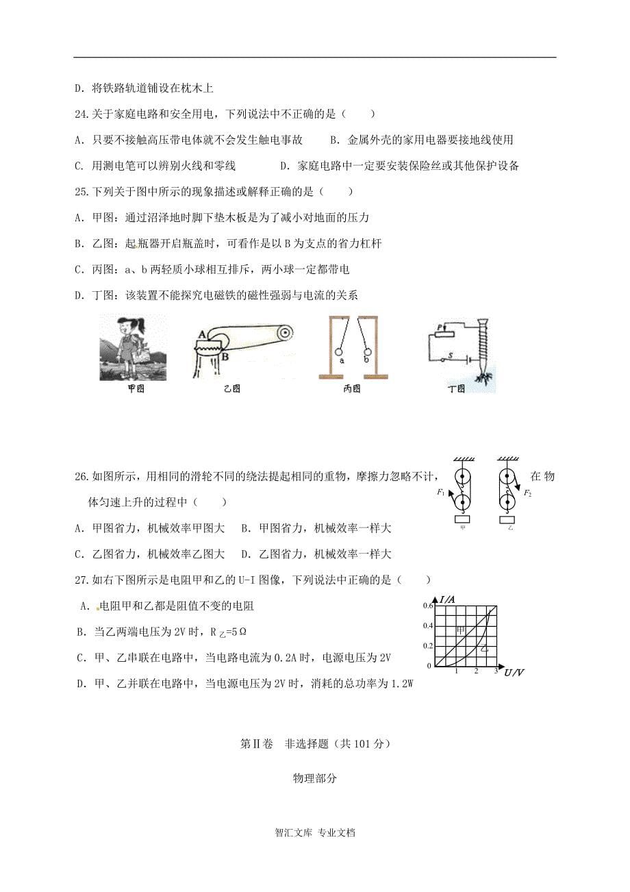 鄂州市2016~2017学年度上学期九年级理科综合期末模拟试题及答案_第5页