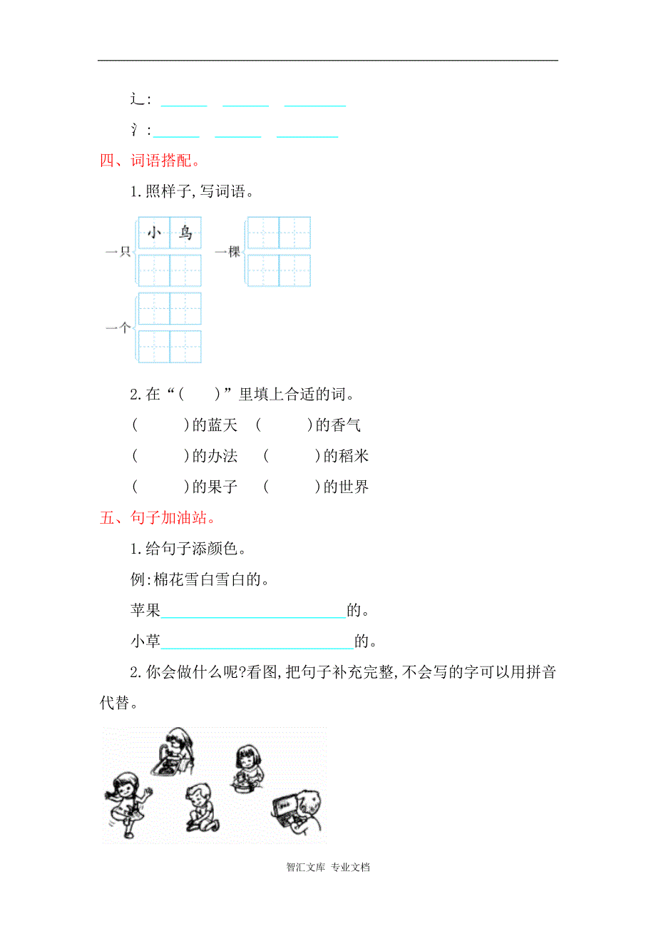 2016年冀教版一年级语文上册第六单元提升练习题及答案_第2页