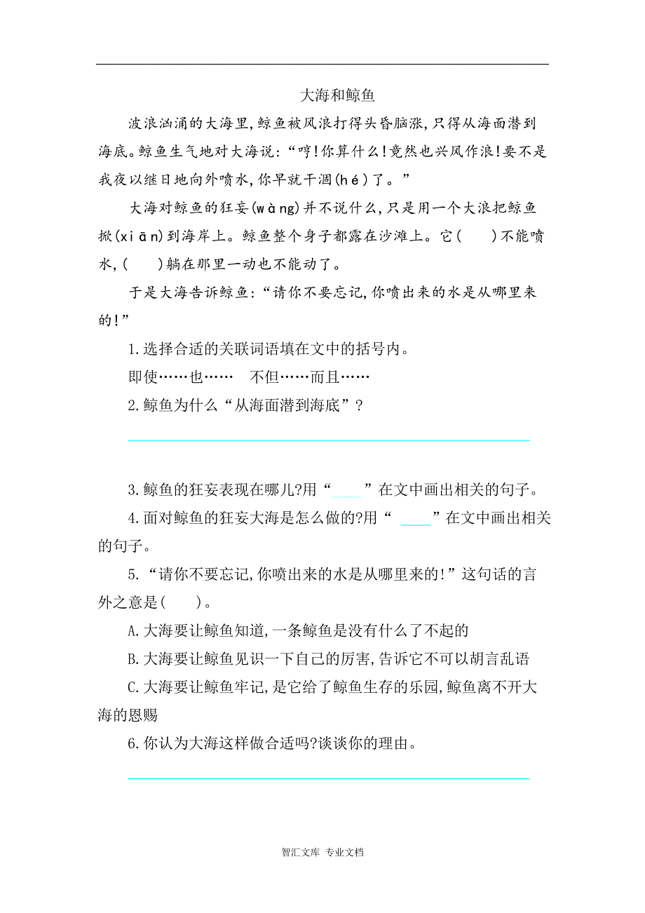 2016年西师大版三年级语文上册第六单元提升练习题及答案_第4页