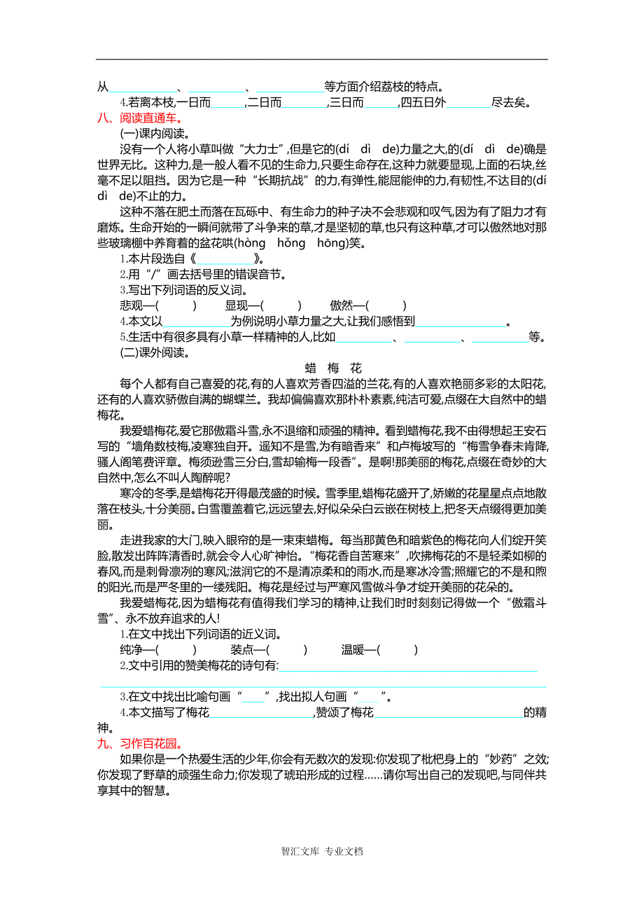 2016年吉林版五年级语文上册第十单元提升练习题及答案_第2页