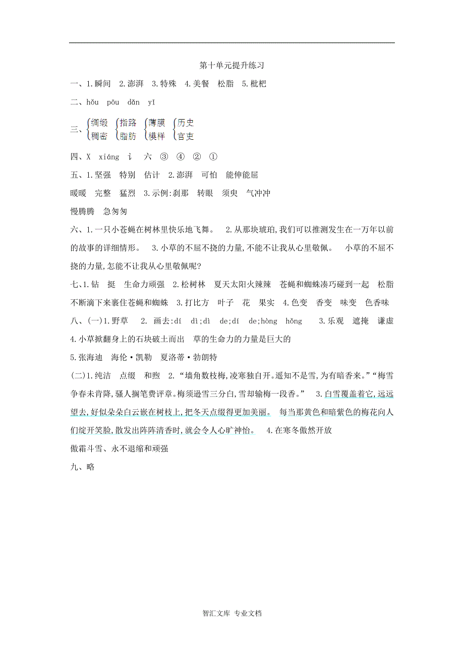 2016年吉林版五年级语文上册第十单元提升练习题及答案_第3页