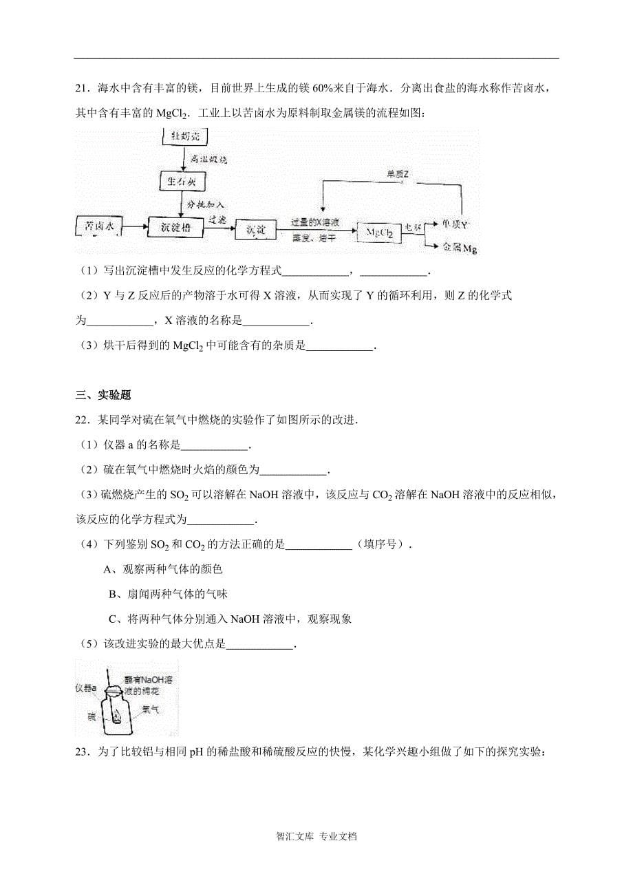 2016年重庆市中考化学试卷（A卷）（解析版）_第5页