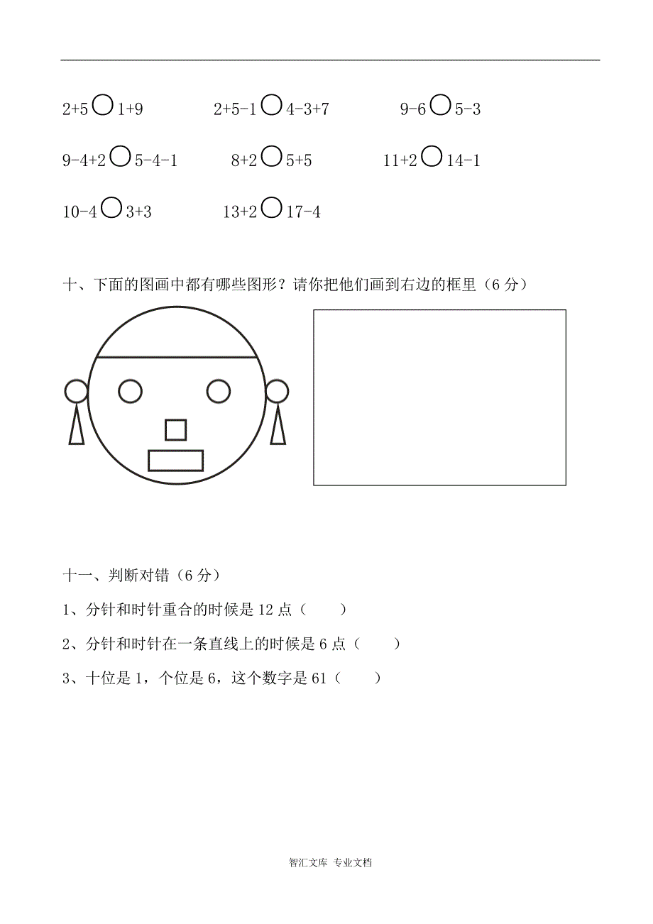 下期一年级数学期末测试卷_第4页