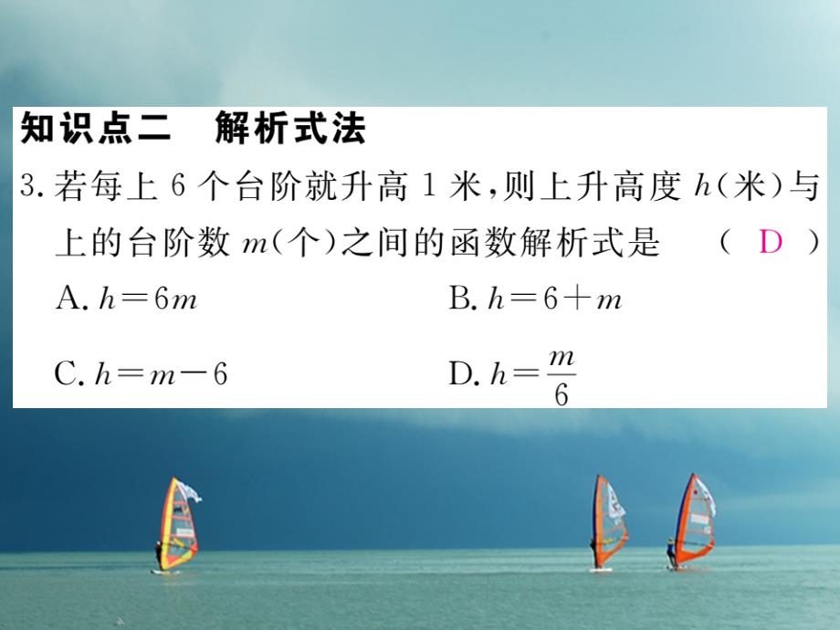 贵州省2019年春八年级数学下册19.1变量与函数19.1.2函数的图象第2课时函数的表示方法作业课件(新版)新人教版_第4页