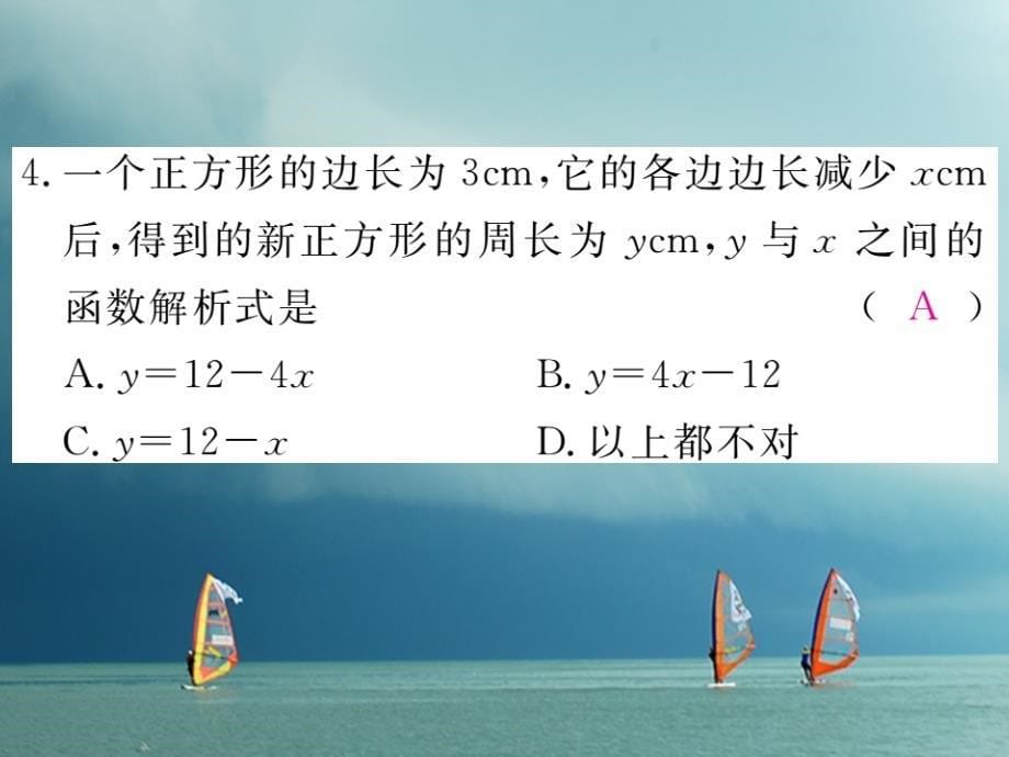 贵州省2019年春八年级数学下册19.1变量与函数19.1.2函数的图象第2课时函数的表示方法作业课件(新版)新人教版_第5页