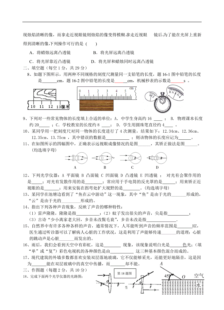 肇庆市第一学期八年级第二次月考物理试题及答案_第2页