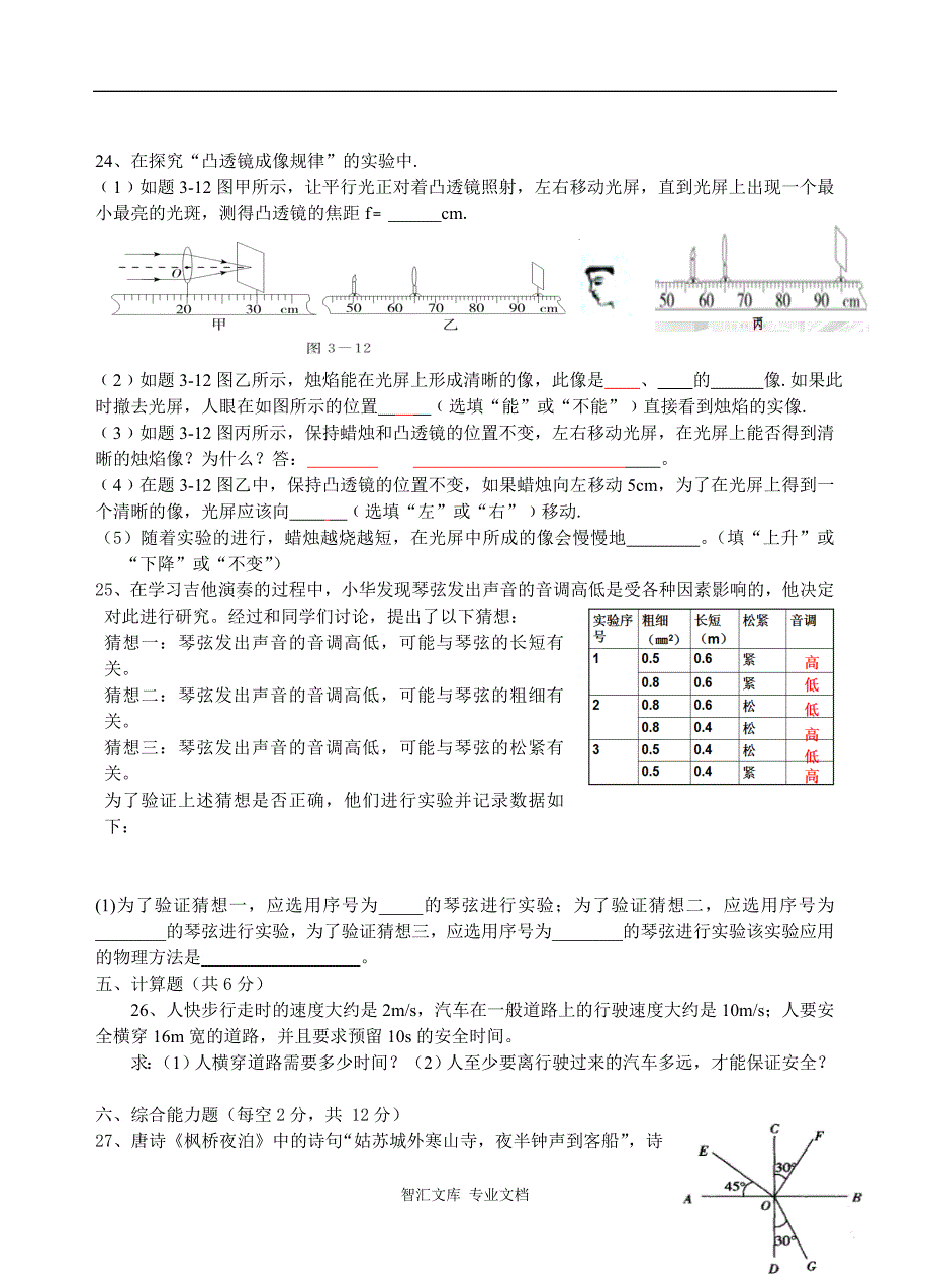 肇庆市第一学期八年级第二次月考物理试题及答案_第4页