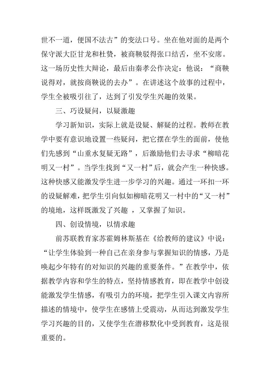 读《历史课堂的有效教学》有感_第3页