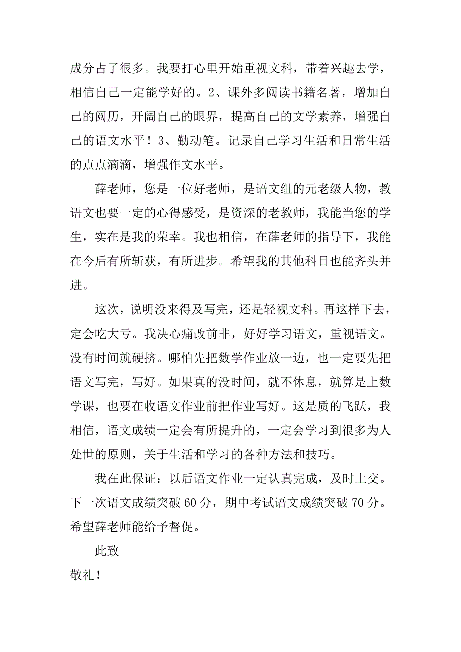 语文考试没考好检讨书800字_第2页