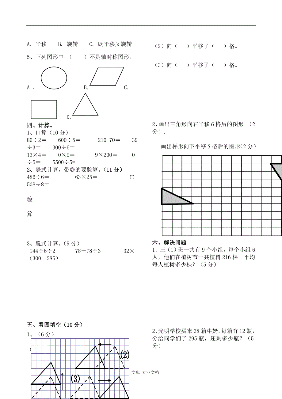 --新北师大版三年级数学下册期中测试卷_第2页