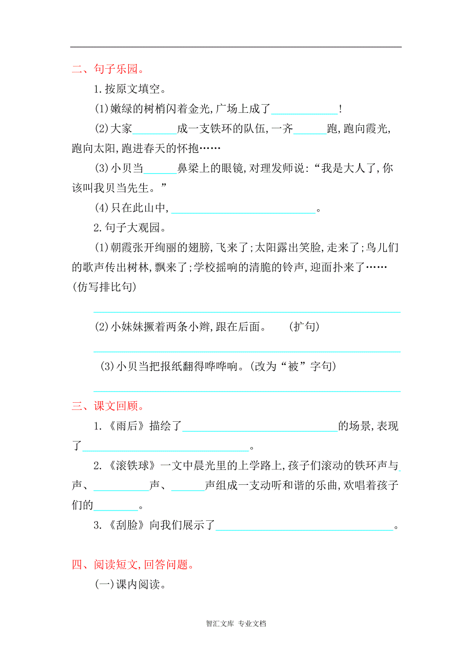 2016年鄂教版二年级语文上册第五单元提升练习题及答案_第2页