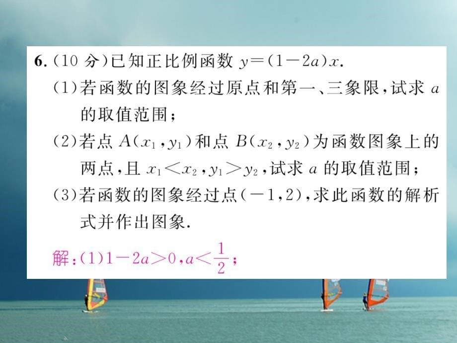 遵义专版2019春八年级数学下册双休作业六作业课件(新版)新人教版_第5页