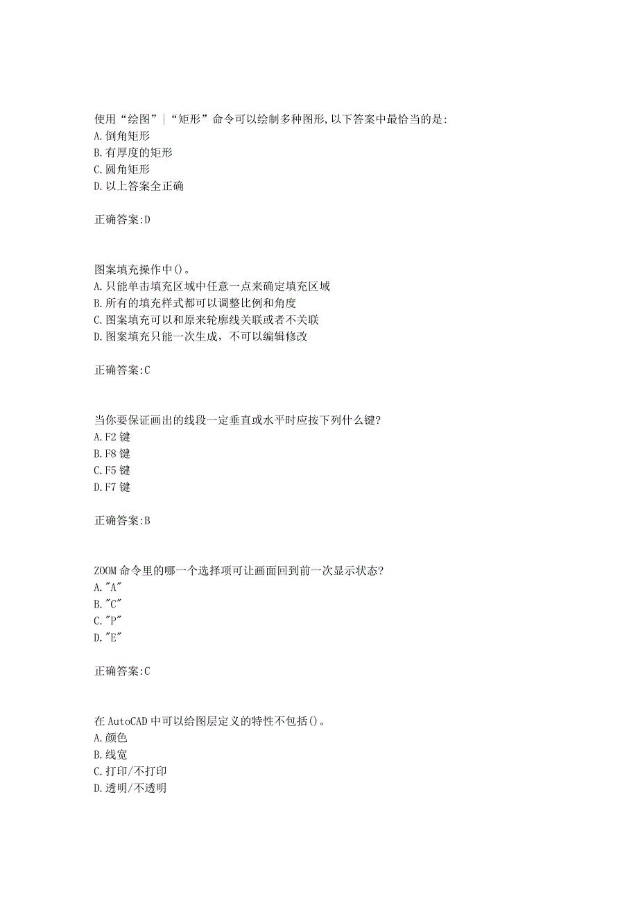 华东石油2018年秋季学期《CAD技术基础》在线考试补考(适用于2019年4月份考试)辅导答案_第2页