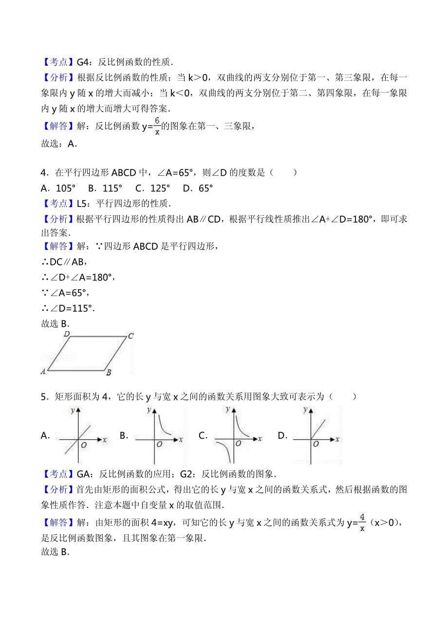 连云港海州区八年级（下）期中数学试卷_第5页