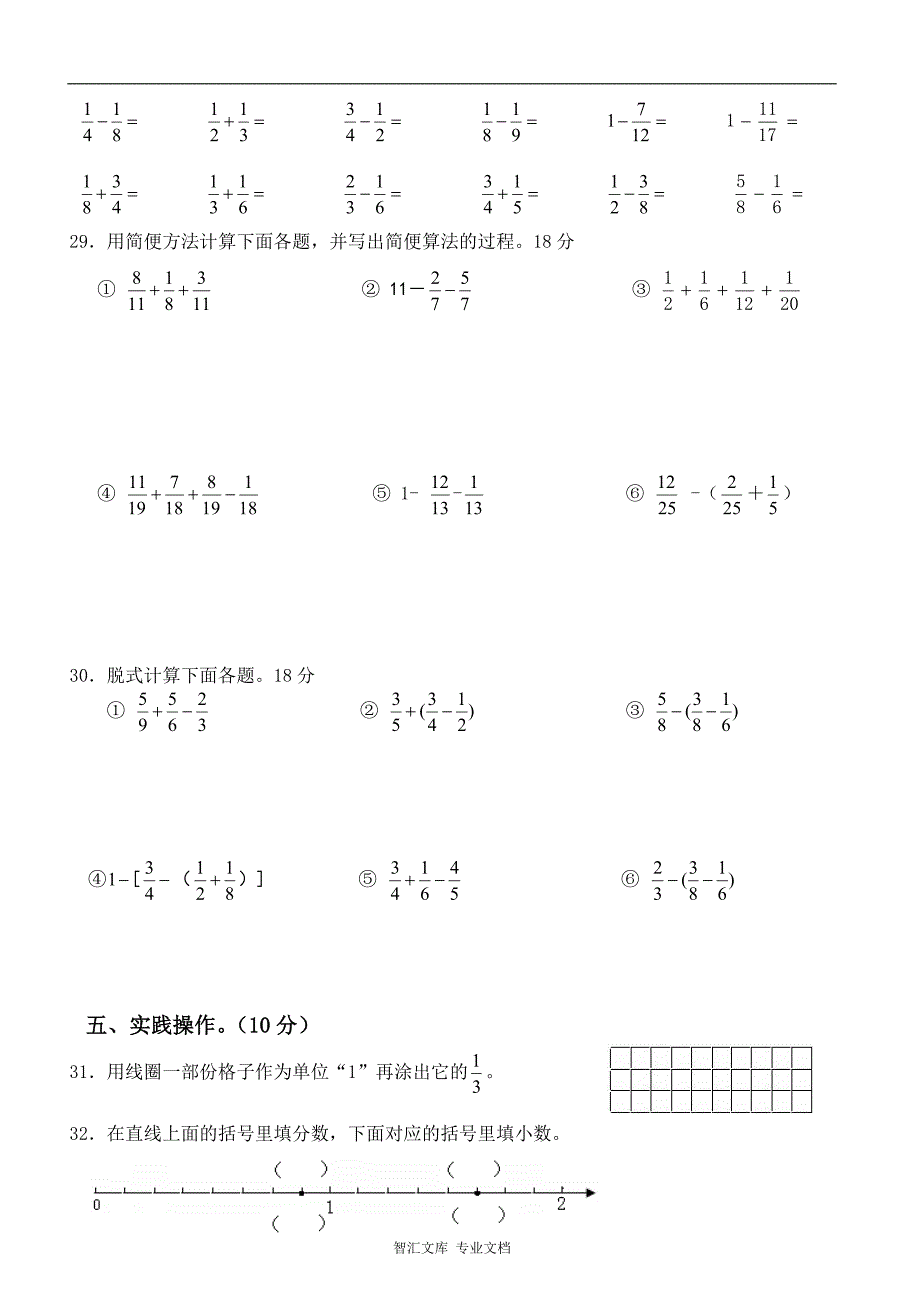 2017西师版五年级数学下册第2、4单元试卷_第3页